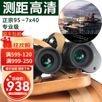 迈峰（MaiFeng）95式望远镜高清高倍军事带夜视超清专业级双筒成人找蜂望眼镜测距 95式-迷彩