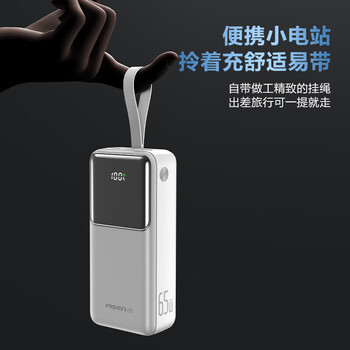 品胜【3C认证可上飞机】充电宝65W快充27000mAh移动电源适用苹果17promax/Air60W40W手机笔记本电脑白