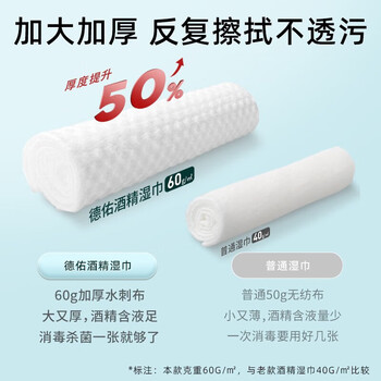 德佑75度酒精消毒湿巾加厚家庭实惠大包装擦手消毒湿巾40抽8包