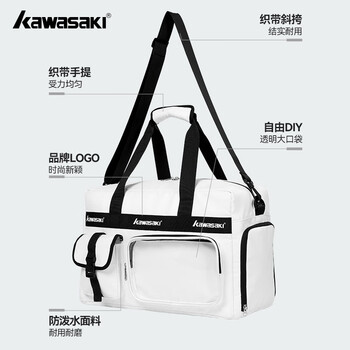 Kawasaki羽毛球包痛包系列大容量多功能仓位运动手提挎包C8147 白色