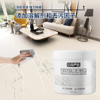 巨奇严选 瓷砖划痕除痕剂300g强力瓷砖划痕清除剂地砖去刮痕金属黑印