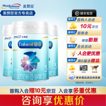 美赞臣铂睿A2蛋白荷兰版幼儿奶粉3段850g 3罐
