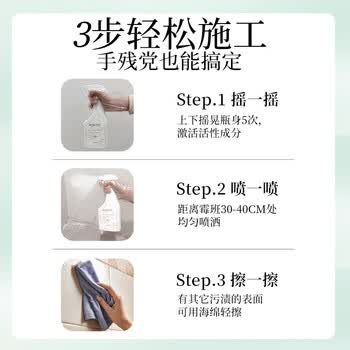 魅她（MIOLTTA）墙体除霉剂 墙面白墙去霉点霉斑霉菌清除剂 墙壁卫生间防霉除霉味