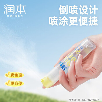润本驱蚊水防蚊喷雾30ml*2+180ml蚊虫叮咬花露水20%羟哌酯驱蚊液