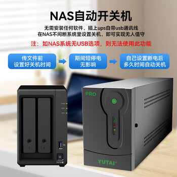 宇泰ups不间断电源600VA/360W 兼容群晖NAS家用办公电脑应急备用电源 YTB600PRO升级款 宇泰ups不间断电源600VA/360W 兼容群晖NAS家用办公电脑应急备用电源 YTB600PRO升级款