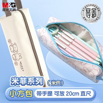 晨光（M&G）(M&G)文具小学生笔袋文具盒铅笔盒米菲有你真好小方包 黄FPB932MS-B