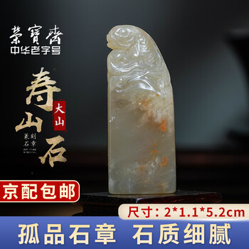寿山石田黄石凍石印章2点セット289 g TA1152 超值印章系列| 雞血石/田黃石/壽山石藝術品- 石至名歸