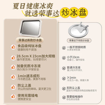 荣事达(Royalstar)炒酸奶机炒冰机冰激凌机儿童自制diy免插电炒冰板纯钛面板抗菌保鲜CB07A(Ti) 防尘防串味彩盒包装 荣事达(Royalstar)炒酸奶机炒冰机冰激凌机儿童自制diy免插电炒冰板纯钛面板抗菌保鲜CB07A(Ti) 防尘防串味彩盒包装