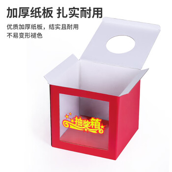 金隆兴抽奖箱中号25*25*25cm海报款抽奖箱纸质可拆卸式透明摸奖年会颁奖开业婚庆节目