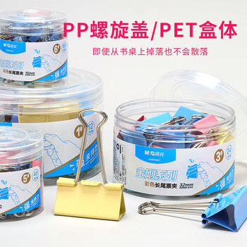 M&G 晨光15mm长尾夹金刚系列ABS916LC夹力强劲彩色文件夹凤尾夹多功能票夹办公用品15mm60枚1筒装