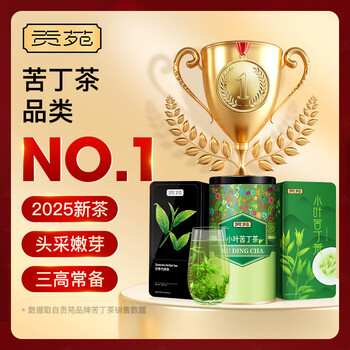 贡苑明前小叶苦丁茶250g 四川峨眉山头采新茶特嫩芽级节日礼盒送长辈