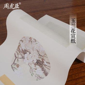 周虎臣上海印象文房套装文房四宝礼盒毛笔 墨锭 宣纸 砚台套装 书法收藏精品礼盒