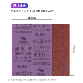 SHARPNESS犀利砂布 红砂树脂金属打磨砂纸抛光除锈干湿两用 2号60目10张