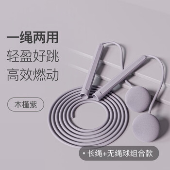 Keep跳绳成人燃脂减肥中小学生儿童考试训练无绳负重-两用款木槿紫