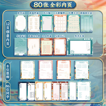 舒星古风同学录未来可期/蓝 小学生六年级高颜值2026年毕业纪念册女生男生通讯录初中生小众不撞款