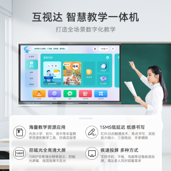 互视达（HUSHIDA）教学一体机触屏55英寸多媒体电子白板会议平板学校智慧黑板信息视窗 套装i5 BGCM-55