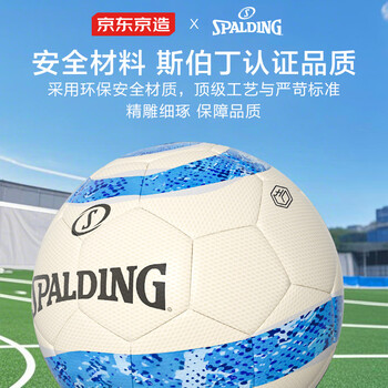 京东京造|斯伯丁联名热粘合PU足球标准比赛青少年专用5号足球