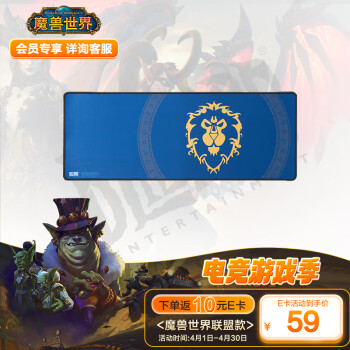 暴雪（BLIZZARD）魔兽世界WOW官方正版周边游戏电竞办公超大号桌面鼠标垫-联盟款鼠标垫