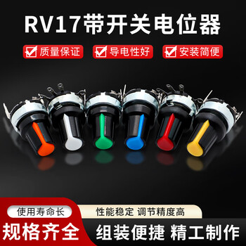 汇君 RV17插脚带开关碳膜电位器五脚可调音量旋钮 RV17平脚款 B10K 5个