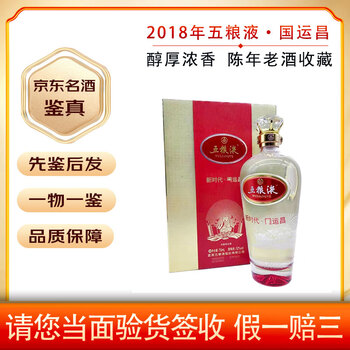 五粮液52度750ml价格报价行情- 京东