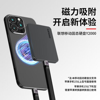 联想（Lenovo）1TB 磁吸移动固态硬盘 可磁吸手机 USB3.2高速读取2000MB/S PSSD小巧便携 Y2000系列