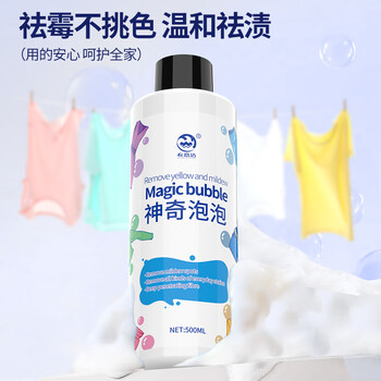 衣恋洁衣服除霉剂500ml去霉点霉斑清洁清除衣物去黄增白校服净神奇泡泡