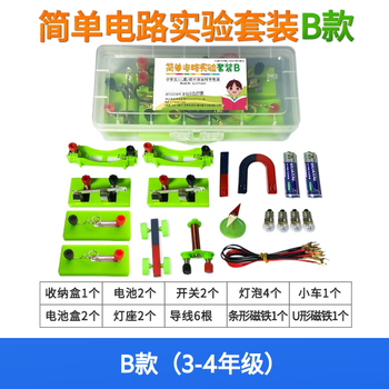 化科 小学电学科学实验简单电路物理实验器材串联并联灯泡亮了电学实验盒套装 B款（3-4年级）