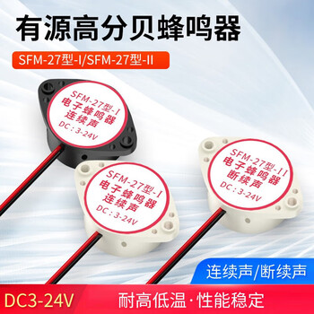 汇君 有源讯响器高分贝蜂鸣器报警器DC3-24V电子蜂鸣器连续声 3-24V黑色连续声 2个装
