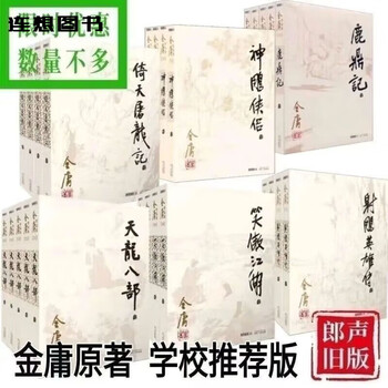 射雕英雄传 連載版　繁体字　16冊全集 射雕英雄传正版- 京东