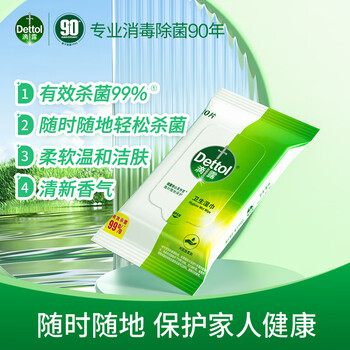 滴露（Dettol）湿巾湿纸巾10片*8包便携非酒精湿巾消毒湿巾羽绒服清洁湿巾厨房用