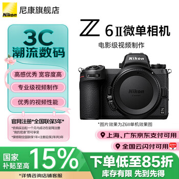 尼康Z6 - 京东 尼康Z6 - 京东