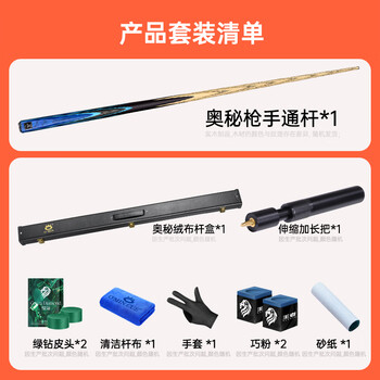 奥秘枪手台球杆小头杆斯诺克球杆中式黑八球杆桌球杆套装通一体杆10mm
