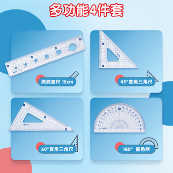 晨光(M&G)文具洞洞套尺尺子套装小学生考试 4件套（直尺15cm+三角尺*2+量角器）中高考