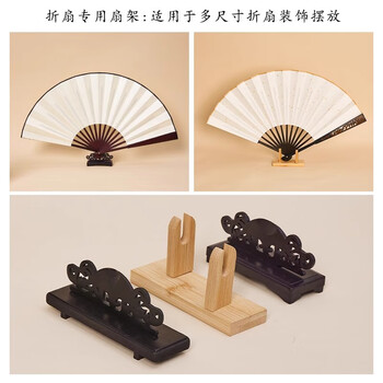 玖柒文房中式扇架扇托折扇团扇漆扇秀禾婚扇可拆卸中国风摆放架陈列架落地展示架【黑色合页扇架】