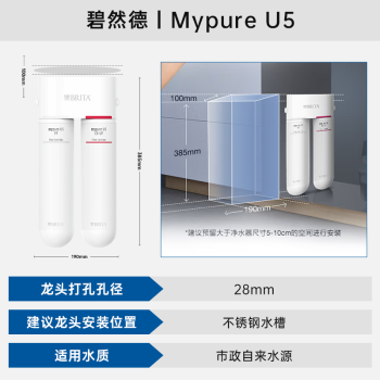 碧然德（BRITA）德国品牌 净水器家用厨房 Mypure U5超滤器 净饮一体机