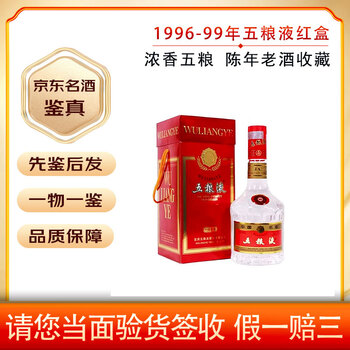 【未開栓】96年 五粮液 500ml 52% 中国酒 古酒 白酒　酒 五粮液52度2002年500ml 四川浓香型白酒陈年白酒第六代普五(红方