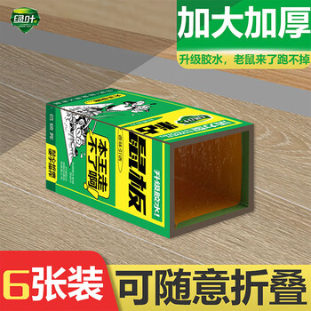 绿叶（Green Leaf） 粘鼠板 家用粘老鼠贴精装粘鼠板（活力型）50片整箱装