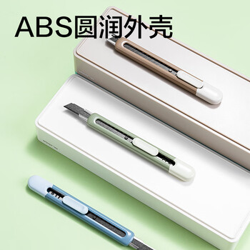 得力美工刀特氟龙防粘小号9mm裁纸刀快递刀开箱神器便携时尚办公用品 浅棕TD210