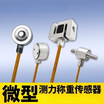 USAMR小尺寸称重测力传感器模块应力拉压力测试机器人传感器50N USAMR小尺寸称重测力传感器模块应力拉压力测试机器人传感器50N
