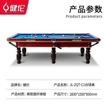 JEEANLEAN 健伦 台球桌高密度板 九尺家用高端美式黑八 高质量采购款JLAB134