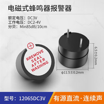 汇君 直流有源蜂鸣器交流无源连续声报警器电磁式通用讯响器扬声器 12065有源蜂鸣器DC3V 5个