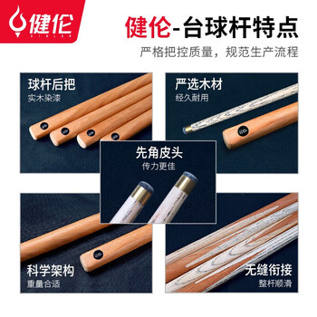 JEEANLEAN 健伦台球杆黑八通杆球房专用公杆小头桌球杆