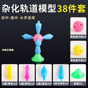 名遇化学分子结构模型高中化学学生老师教具套装晶体杂化轨道有机物原子球棒vsepr球棍比例模型 标准版