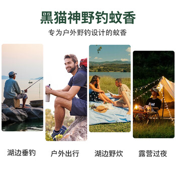 黑猫神户外野钓蚊香10盘 垂钓露营探险用8小时长效驱蚊遇水可燃加大圈