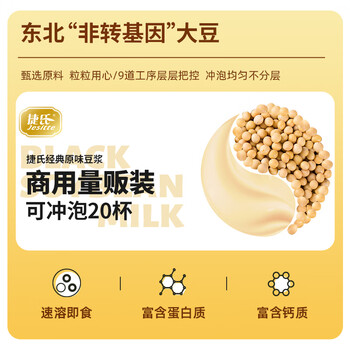 捷氏 原味速溶豆浆粉480g非转基因大豆高蛋白质冲饮谷物孕妇早餐食品 捷氏 原味速溶豆浆粉480g非转基因大豆高蛋白质冲饮谷物孕妇早餐食品