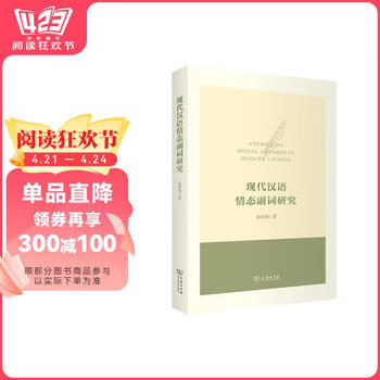 汉语副词研究论集6冊 现代汉语副词研究新款- 现代汉语副词研究2021年新款- 京东