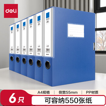 得力(deli)6只55mmA4文件盒 文件资料盒 加厚档案盒  财务用品 考试收纳 蓝色33441