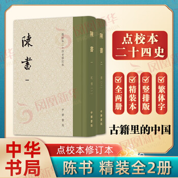 点校本二十四史修订本- 京东