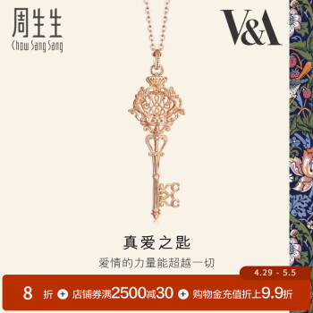 周生生 18K玫瑰金VA博物馆Bless钥匙玫瑰金彩金吊坠92191P