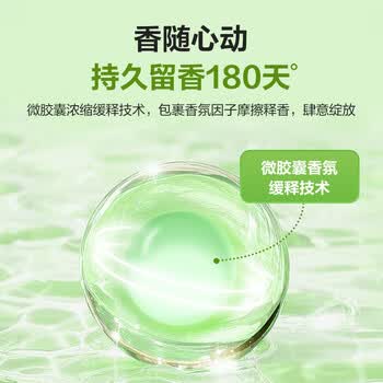 1号会员店 OM衣物留香珠 清雨山茶香 500g 微胶囊持久留香180天 99.9%除菌